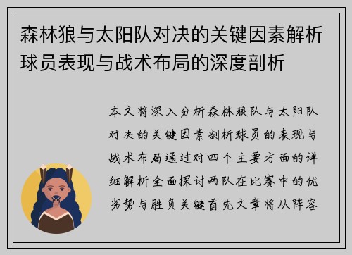 森林狼与太阳队对决的关键因素解析球员表现与战术布局的深度剖析 森林狼与太阳队对决的关键因素解析球员表现与战术布局的深度剖析
