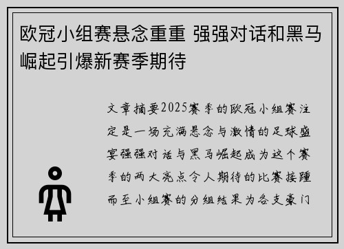 欧冠小组赛悬念重重 强强对话和黑马崛起引爆新赛季期待