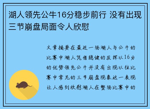 湖人领先公牛16分稳步前行 没有出现三节崩盘局面令人欣慰 湖人领先公牛16分稳步前行 没有出现三节崩盘局面令人欣慰