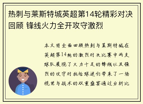 热刺与莱斯特城英超第14轮精彩对决回顾 锋线火力全开攻守激烈 热刺与莱斯特城英超第14轮精彩对决回顾 锋线火力全开攻守激烈