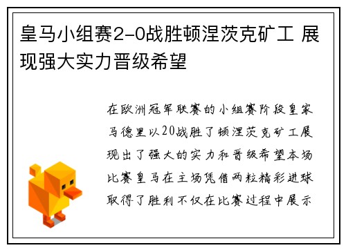 皇马小组赛2-0战胜顿涅茨克矿工 展现强大实力晋级希望 皇马小组赛2-0战胜顿涅茨克矿工 展现强大实力晋级希望